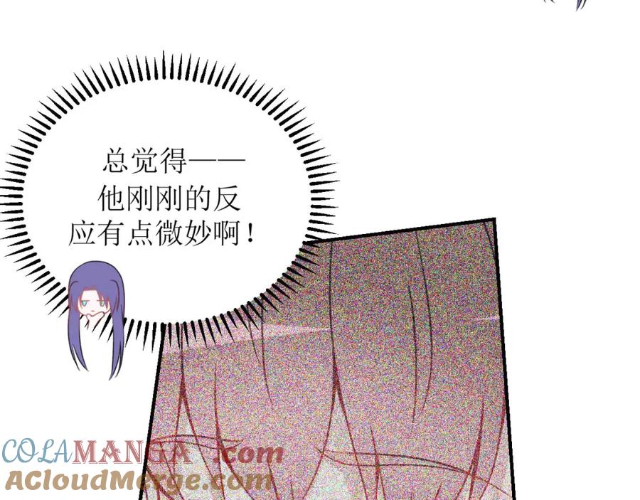 《圈地自萌》20-不情之请 第37页