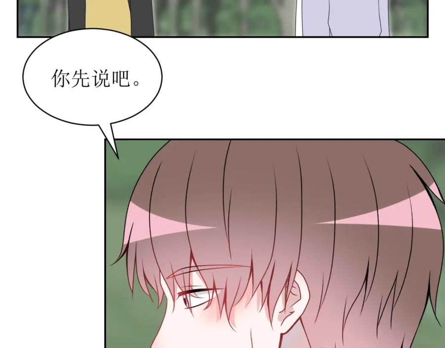 《圈地自萌》20-不情之请 第26页