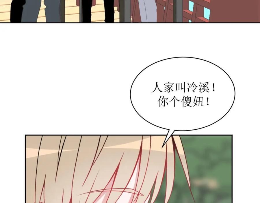 《圈地自萌》20-不情之请 第32页