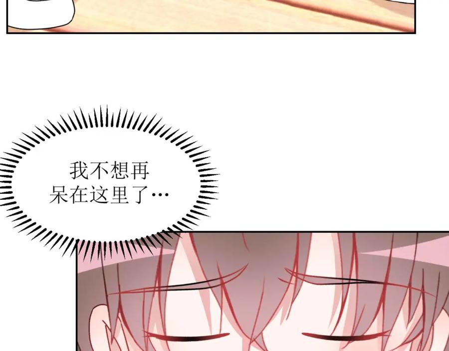 《圈地自萌》20-不情之请 第23页