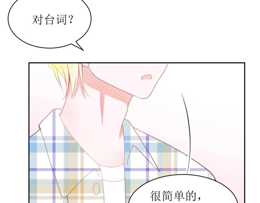 《圈地自萌》21-靠近你 第8页
