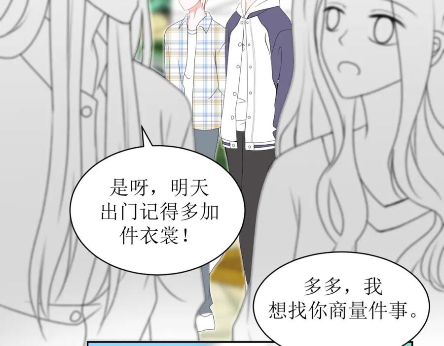 《圈地自萌》21-靠近你 第2页