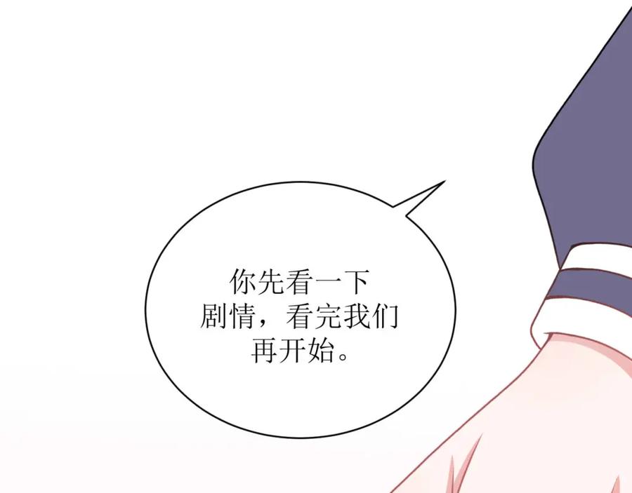 《圈地自萌》21-靠近你 第29页