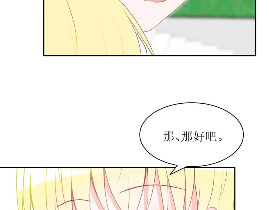 《圈地自萌》21-靠近你 第20页