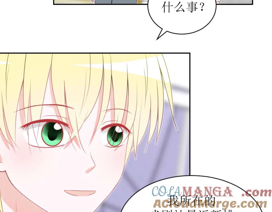 《圈地自萌》21-靠近你 第4页