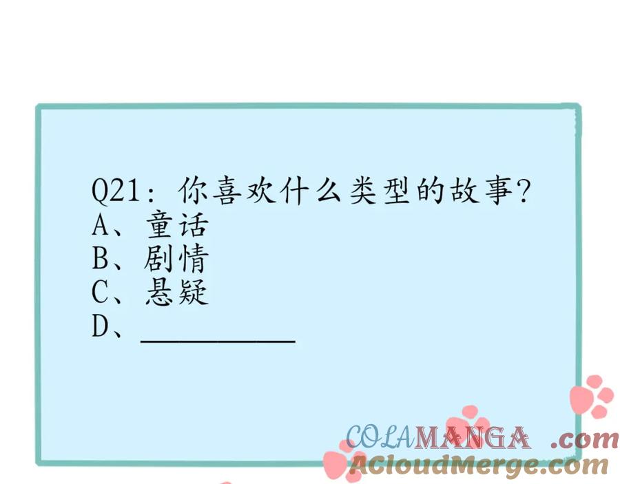 《圈地自萌》21-靠近你 第43页