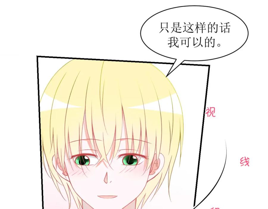 《圈地自萌》21-靠近你 第11页
