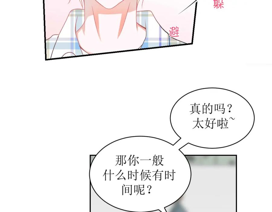 《圈地自萌》21-靠近你 第12页