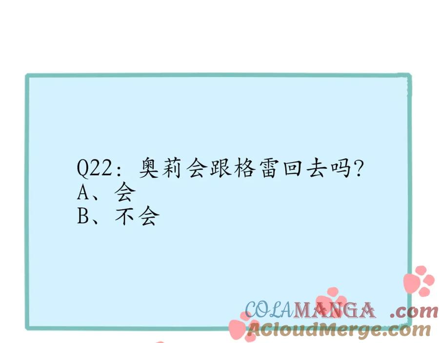 《圈地自萌》22-剧本 第49页