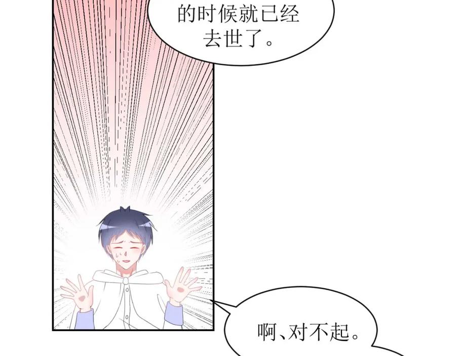 《圈地自萌》22-剧本 第30页