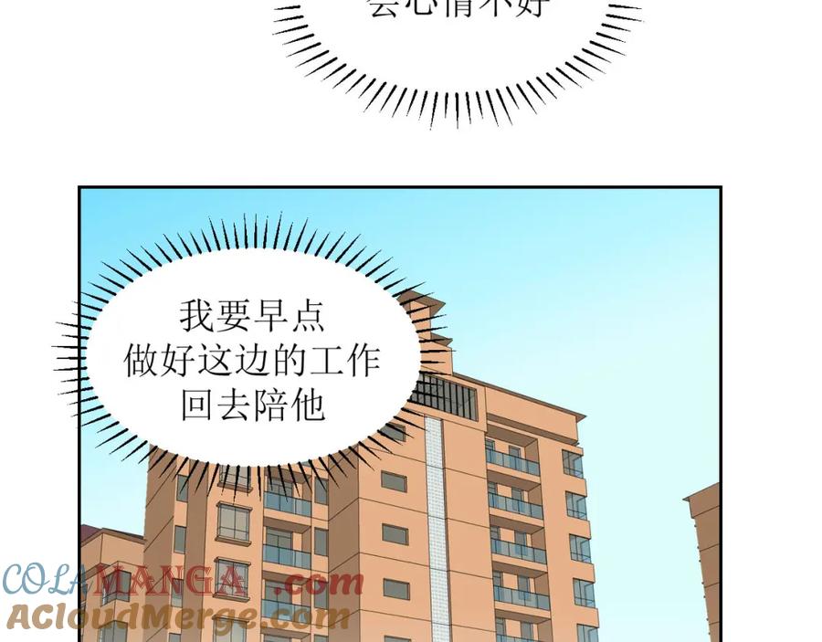 《圈地自萌》23-误会 第49页