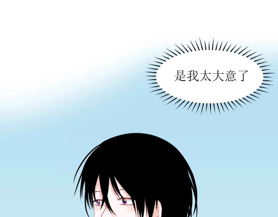《圈地自萌》23-误会 第47页