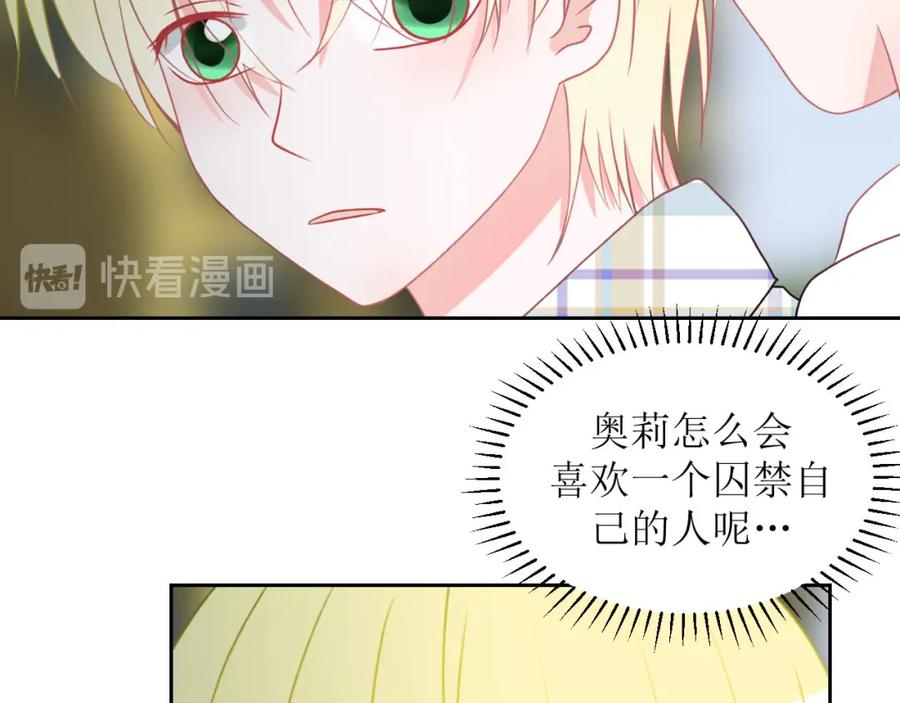 《圈地自萌》23-误会 第12页