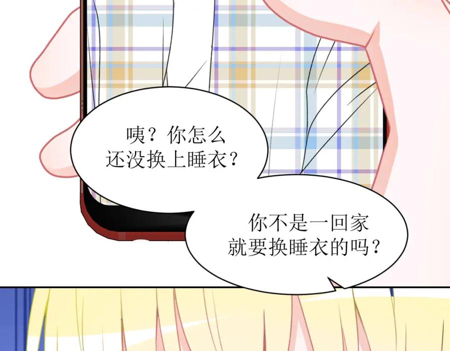 《圈地自萌》23-误会 第20页