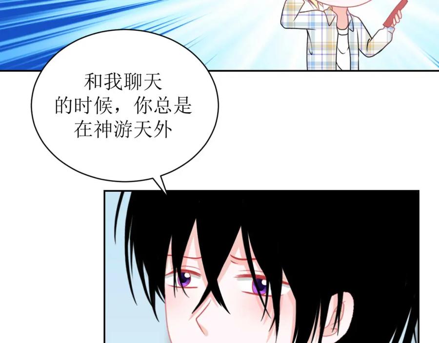 《圈地自萌》23-误会 第29页