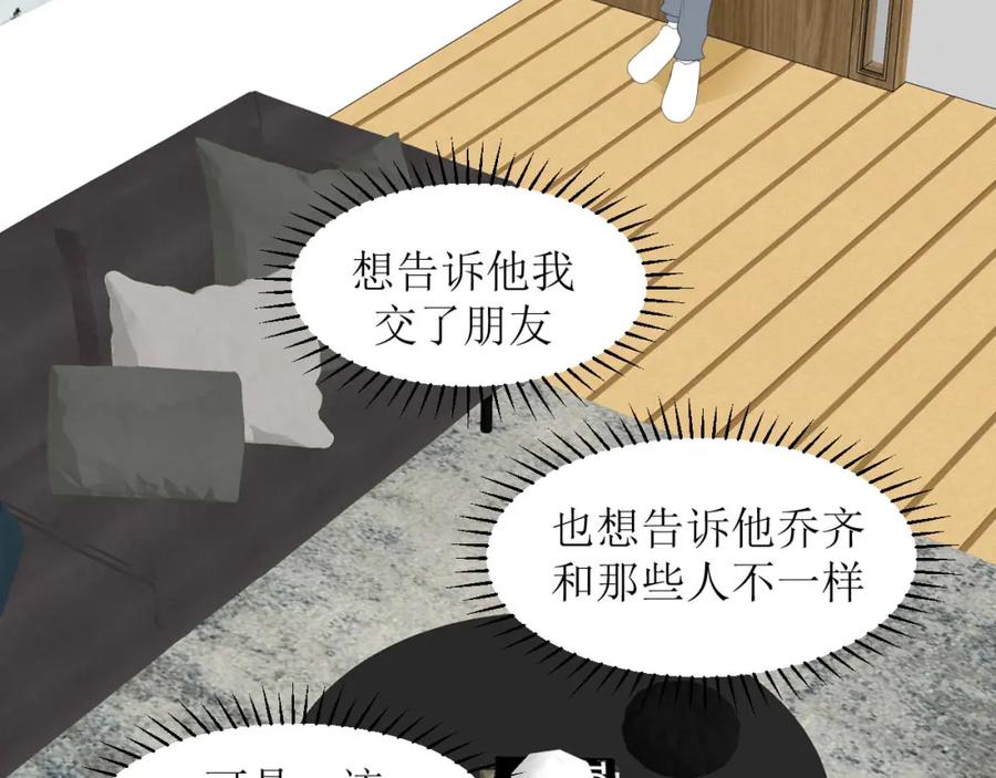 《圈地自萌》23-误会 第45页