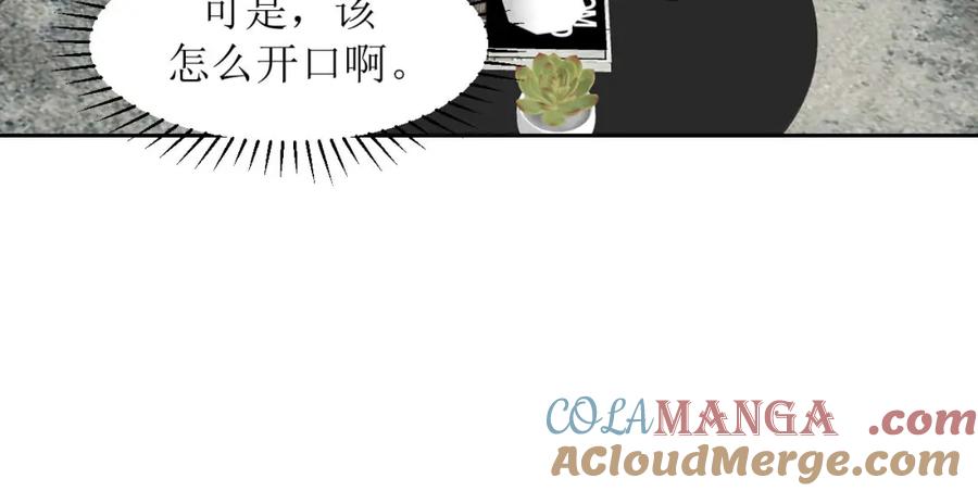 《圈地自萌》23-误会 第46页
