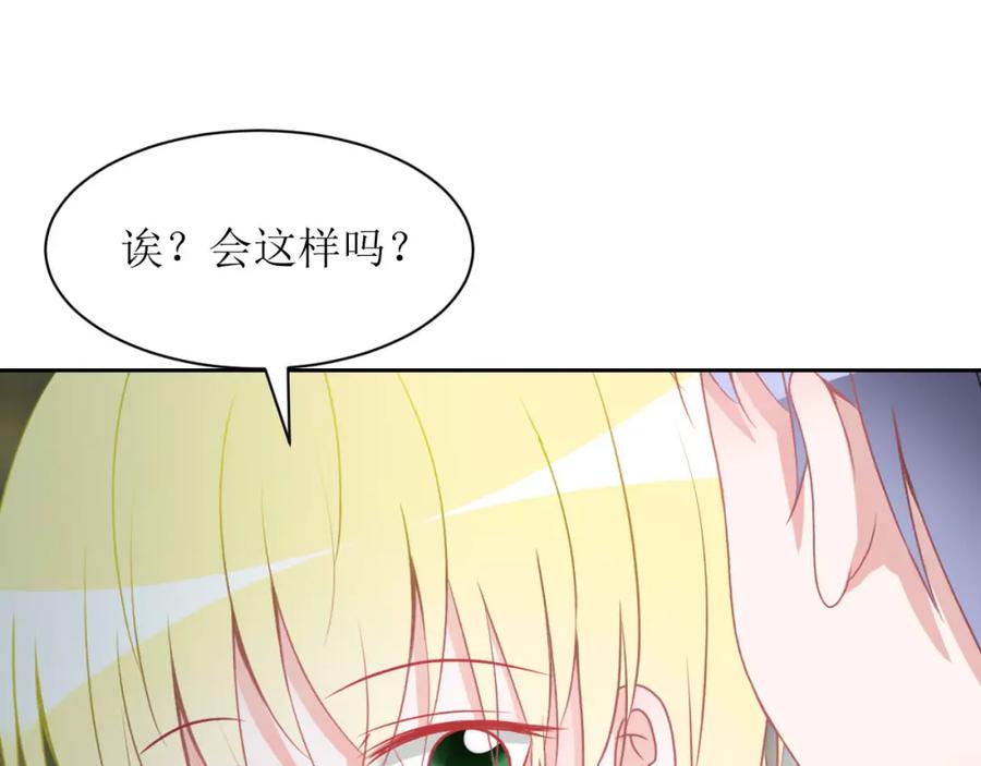 《圈地自萌》23-误会 第11页