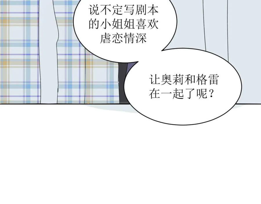 《圈地自萌》23-误会 第9页