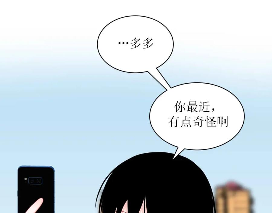 《圈地自萌》23-误会 第26页
