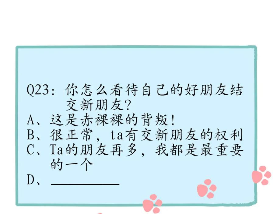 《圈地自萌》23-误会 第51页