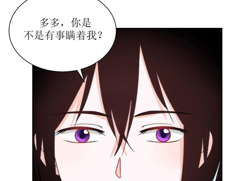 《圈地自萌》23-误会 第32页