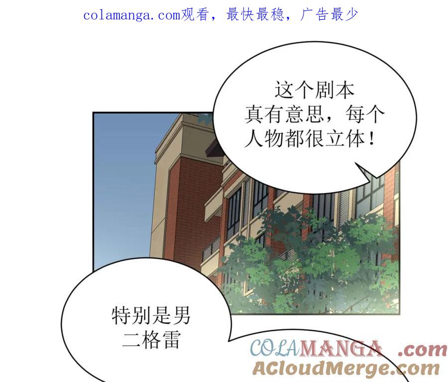 《圈地自萌》23-误会 第1页