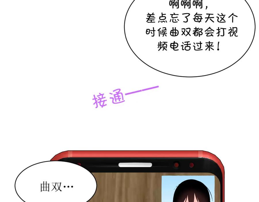 《圈地自萌》23-误会 第18页