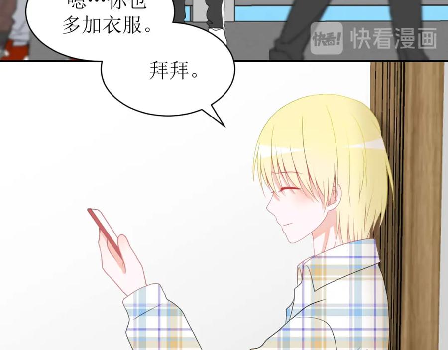 《圈地自萌》23-误会 第42页