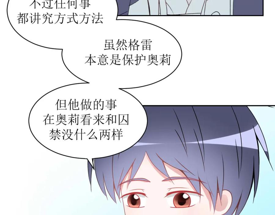 《圈地自萌》23-误会 第5页
