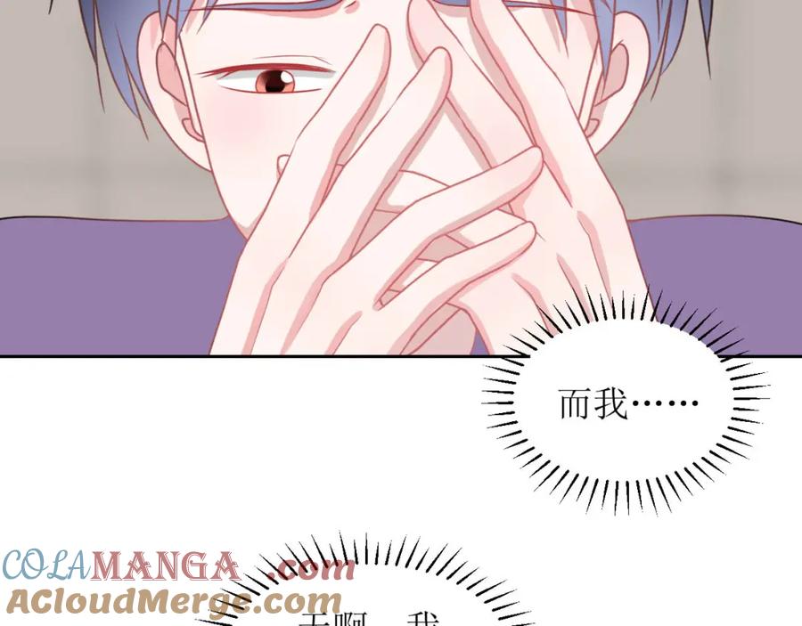 《圈地自萌》24-入戏 第35页