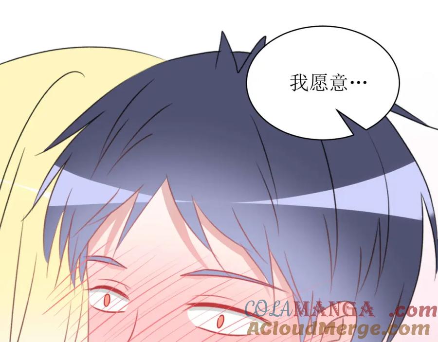 《圈地自萌》24-入戏 第21页