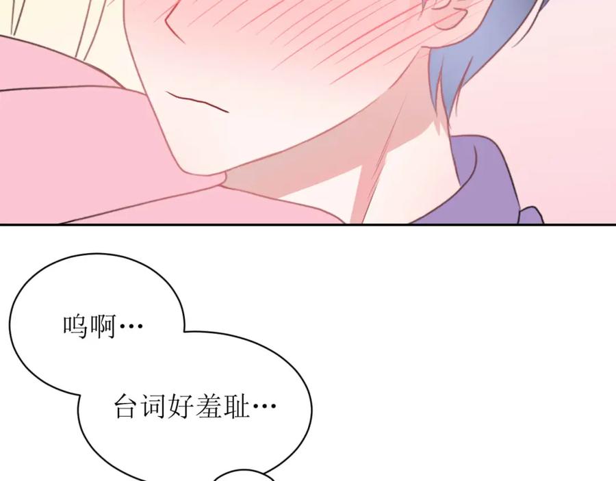 《圈地自萌》24-入戏 第22页