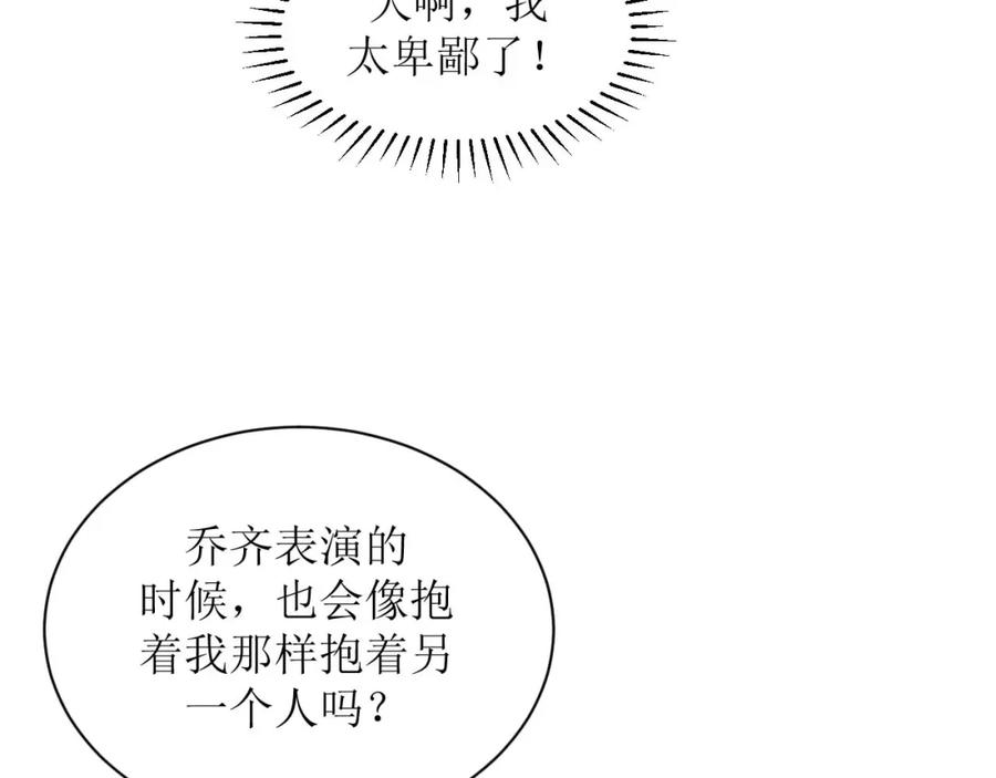 《圈地自萌》24-入戏 第36页