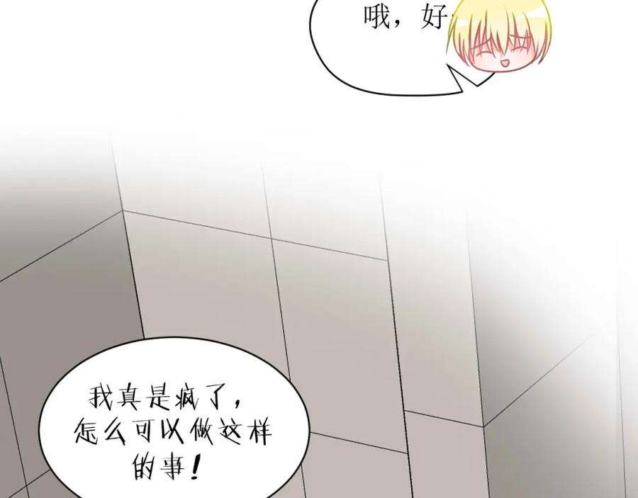 《圈地自萌》24-入戏 第32页