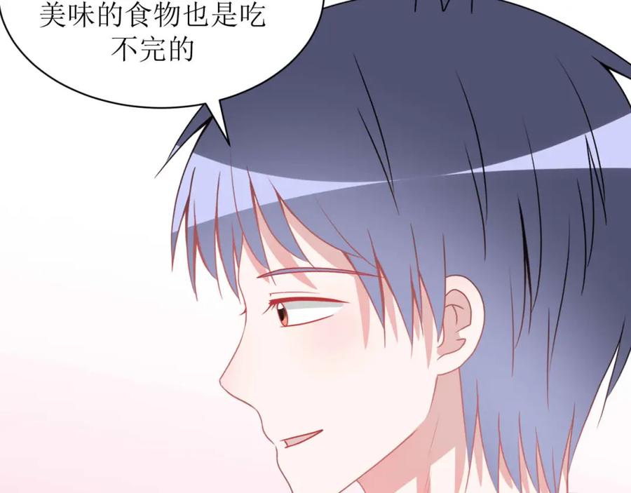 《圈地自萌》24-入戏 第4页
