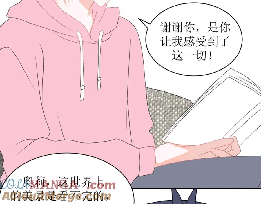 《圈地自萌》24-入戏 第3页
