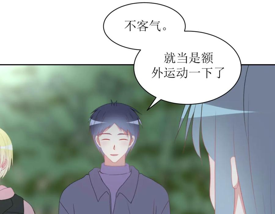 《圈地自萌》25-无巧不成书 第23页