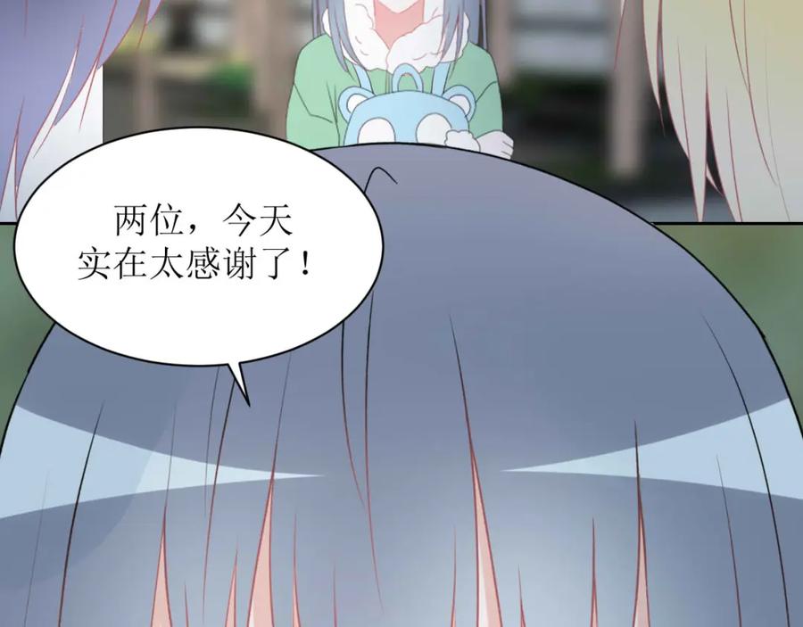 《圈地自萌》25-无巧不成书 第20页
