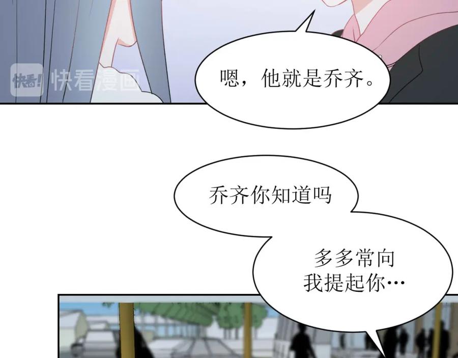 《圈地自萌》25-无巧不成书 第39页