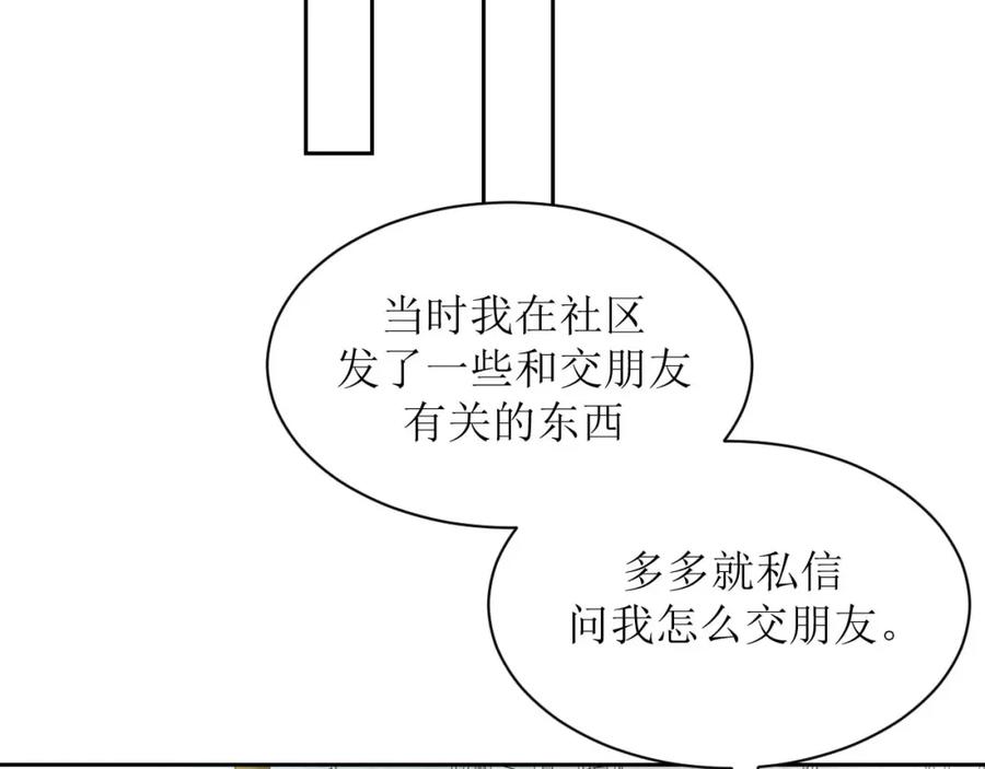 《圈地自萌》25-无巧不成书 第32页