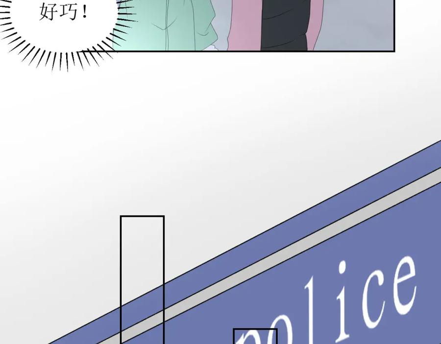《圈地自萌》25-无巧不成书 第17页