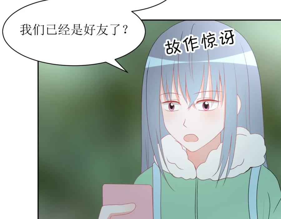 《圈地自萌》25-无巧不成书 第27页