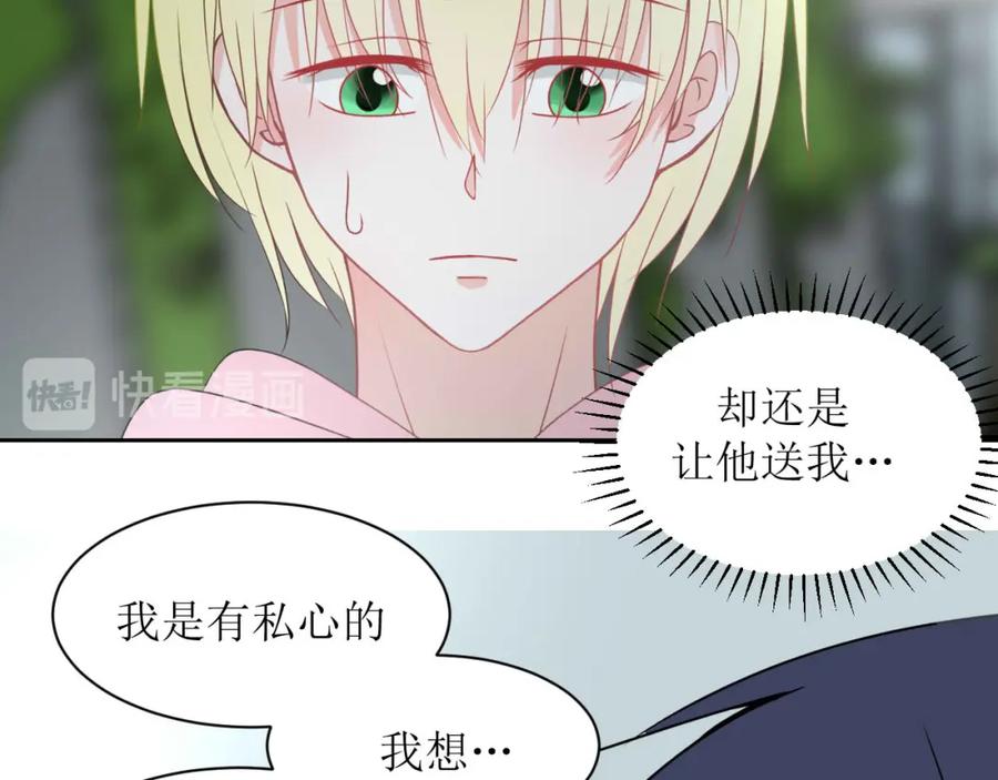 《圈地自萌》25-无巧不成书 第3页