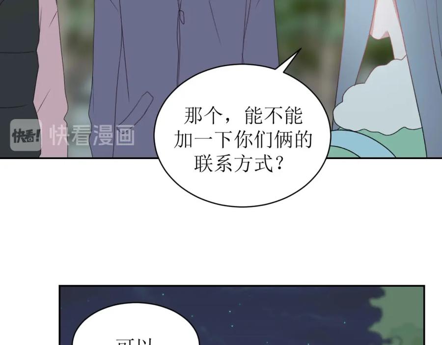 《圈地自萌》25-无巧不成书 第24页