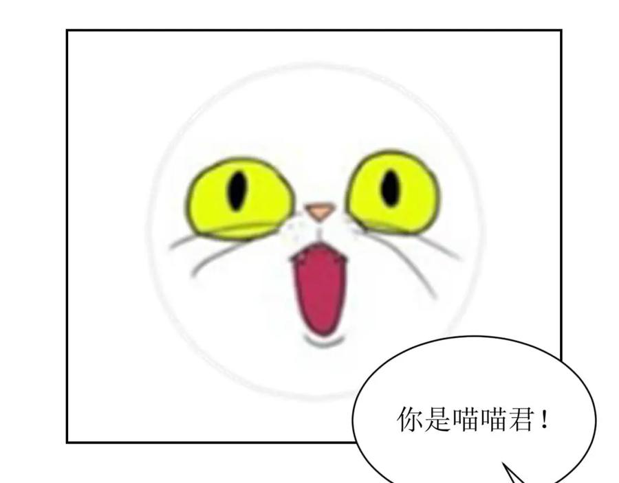 《圈地自萌》25-无巧不成书 第30页