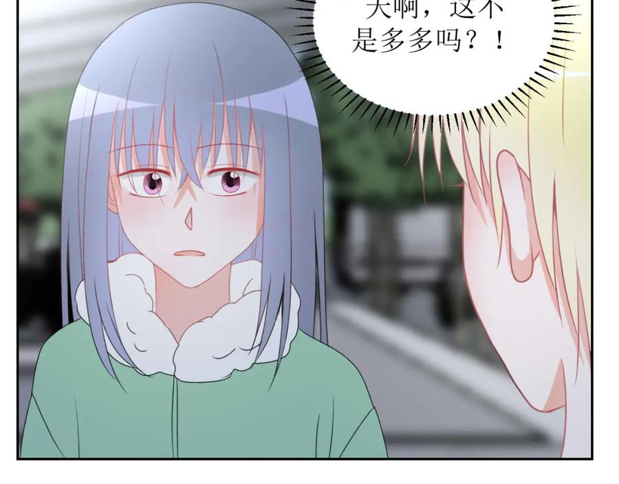 《圈地自萌》25-无巧不成书 第15页