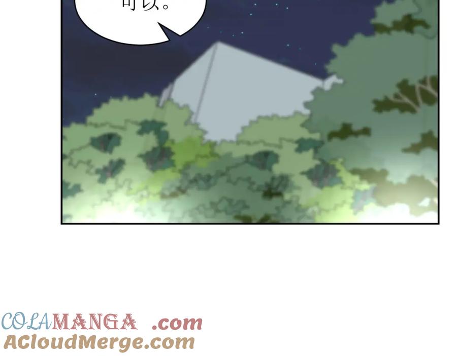 《圈地自萌》25-无巧不成书 第25页