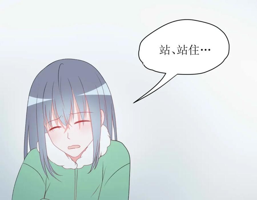 《圈地自萌》25-无巧不成书 第11页