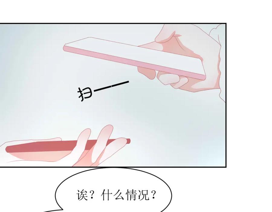 《圈地自萌》25-无巧不成书 第26页